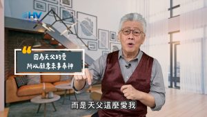Read more about the article 2025/06/26 恩典365 – 因為天父的愛 所以願意來事奉神