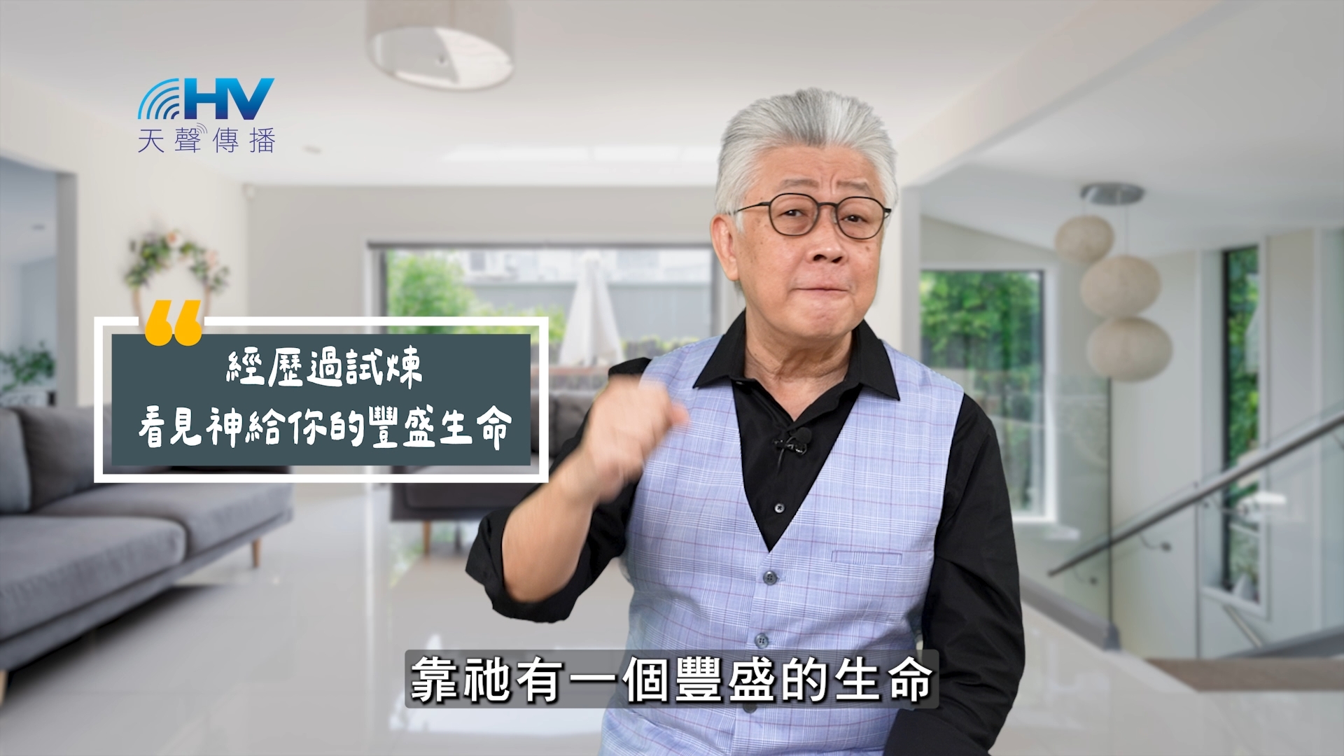You are currently viewing 2025/07/02 恩典365 – 經歷過試煉 看見神給你的豐盛生命