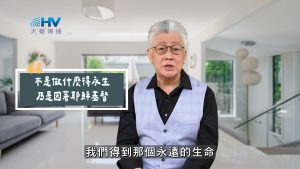 Read more about the article 2025/07/04 恩典365 – 不是做什麼得永生 乃是因著耶穌基督