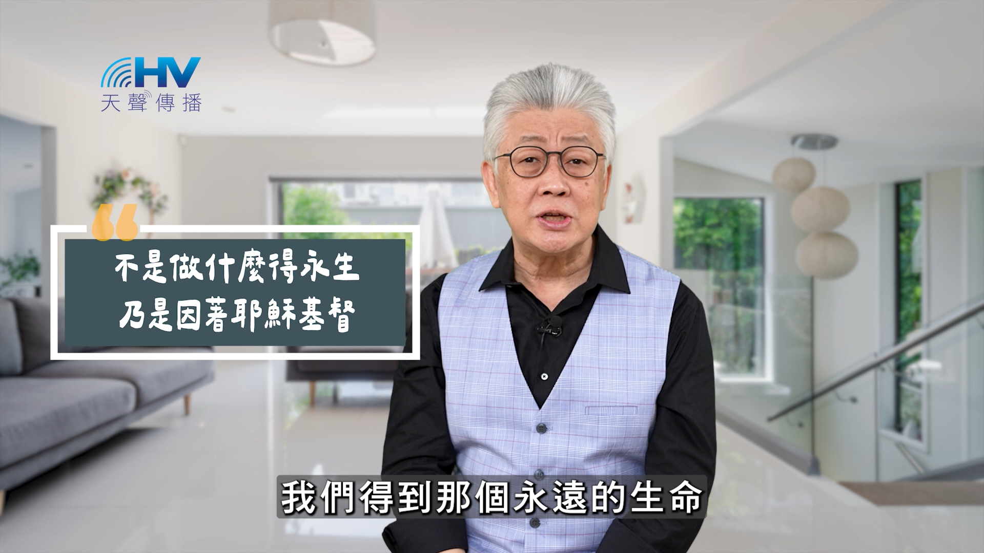You are currently viewing 2025/07/04 恩典365 – 不是做什麼得永生 乃是因著耶穌基督