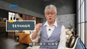 Read more about the article 2025/07/05 恩典365 – 愛是律法的總綱