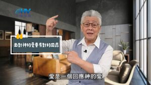 Read more about the article 2025/07/06 恩典365 – 面對神的愛要有對的回應