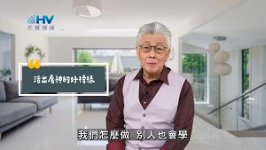 Read more about the article 2025/07/13 恩典365 – 活出屬神的好榜樣