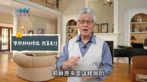 Read more about the article 2025/07/21 恩典365 – 學耶穌的榜樣 照著去行