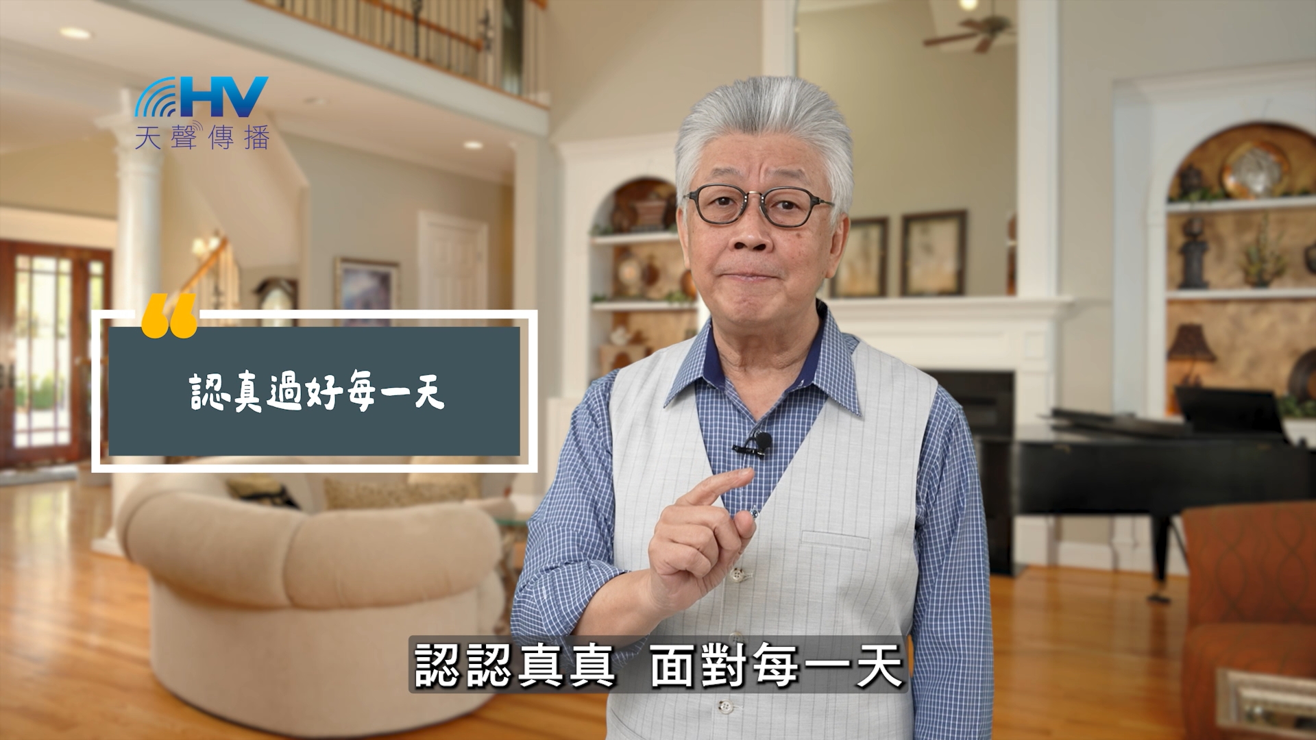 You are currently viewing 2025/07/23 恩典365 – 認真過好每一天