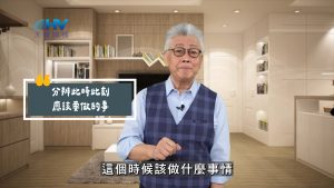 Read more about the article 2025/08/02 恩典365 – 分辨此時此刻 應該要做的事