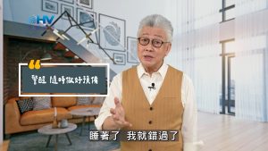 Read more about the article 2025/08/03 恩典365 – 警醒 隨時做好預備