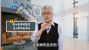 Read more about the article 2025/08/08 恩典365 – 對人對事的態度是上帝所在乎的