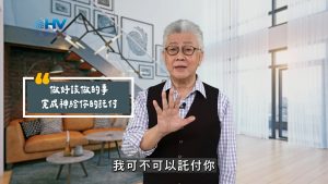 Read more about the article 2025/08/11 恩典365 – 做好該做的事 完成神給你的託付