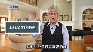Read more about the article 2025/08/23 恩典365 – 上帝是孤兒寡婦的神