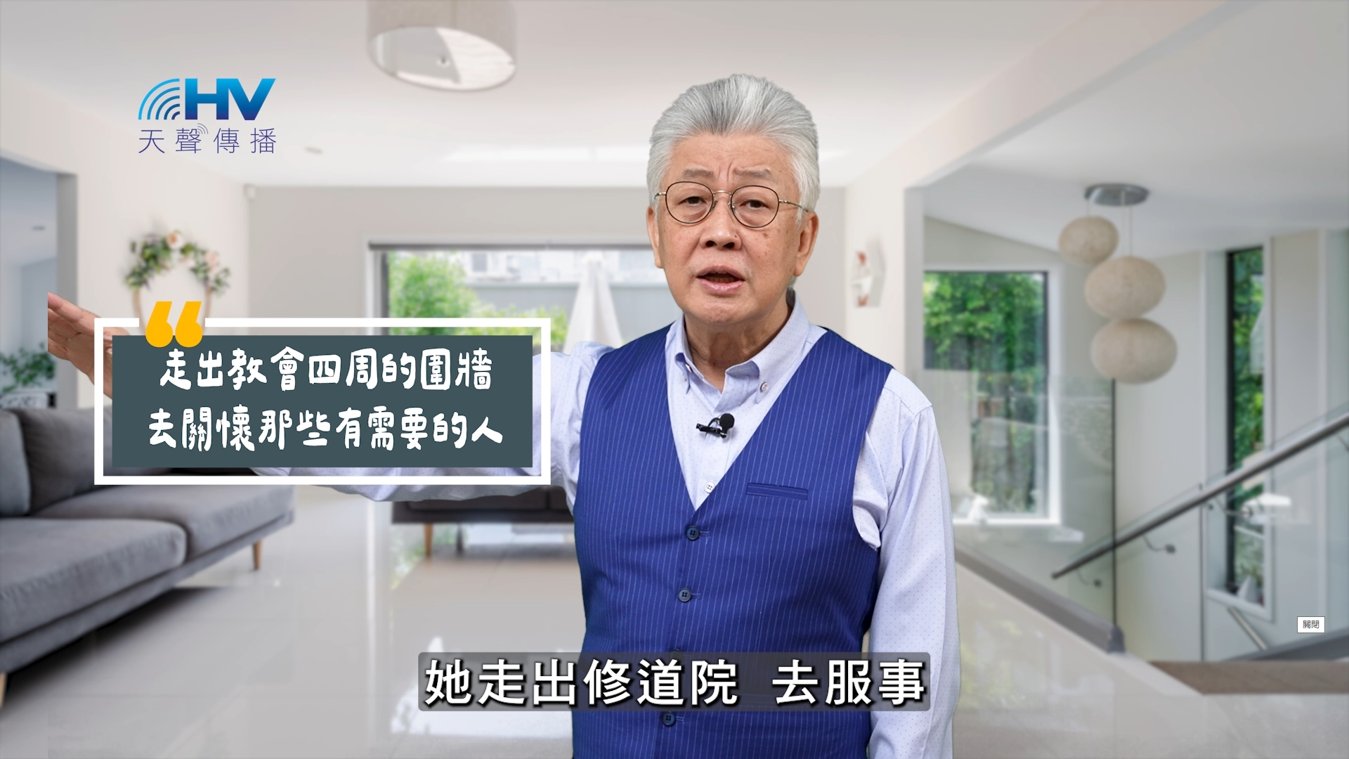 You are currently viewing 2025/09/09 恩典365 – 走出教會四周的圍牆 去關懷那些有需要的人