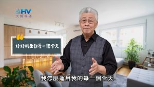 Read more about the article 2025/09/12 恩典365 – 好好的面對每一個今天