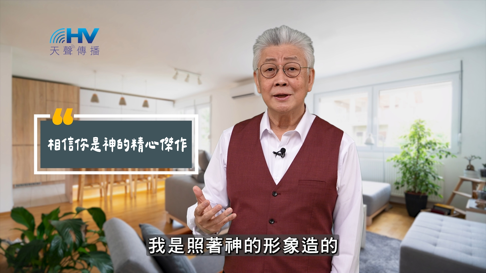 You are currently viewing 2025/09/20 恩典365 – 相信你是神的精心傑作