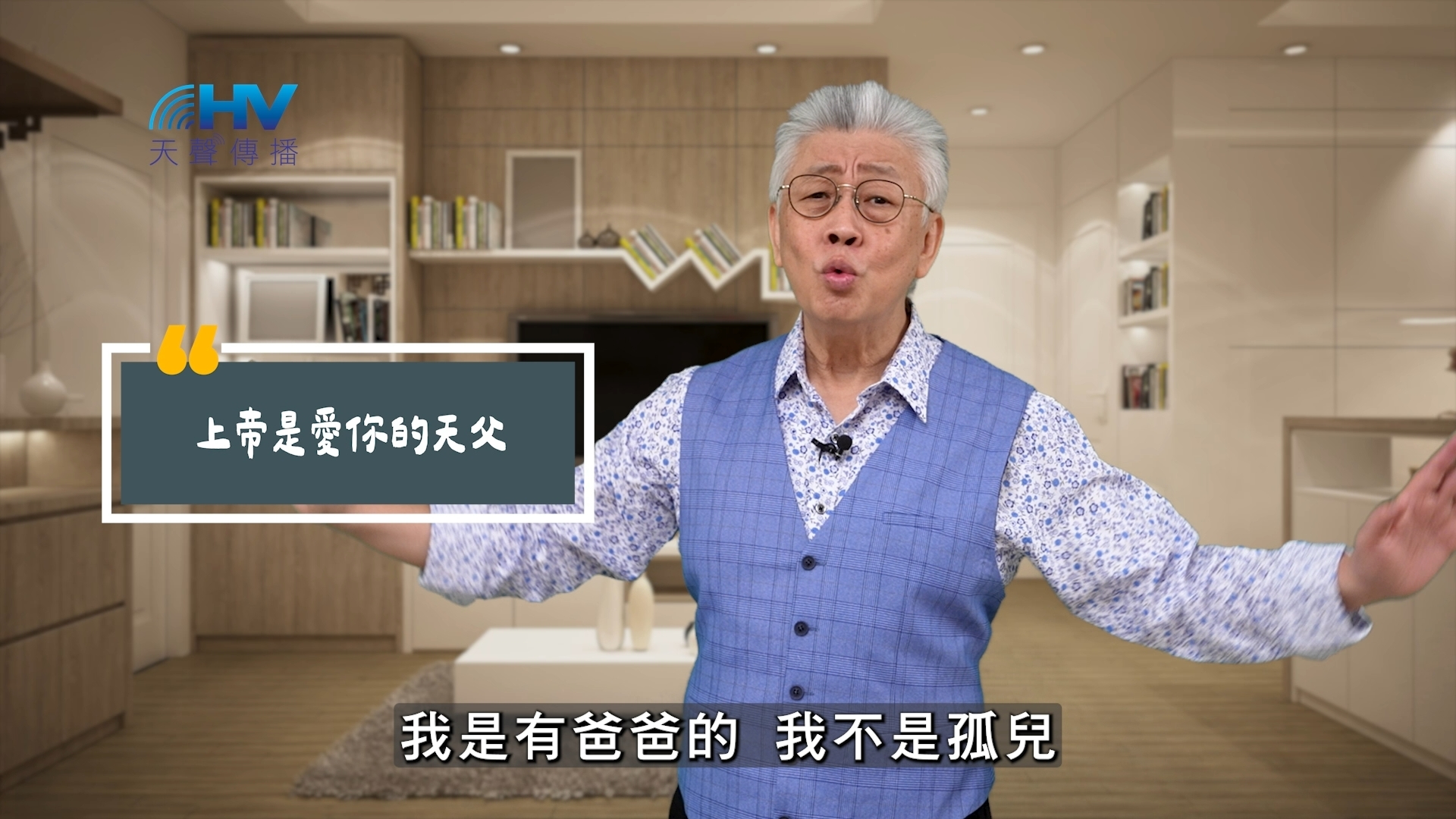 You are currently viewing 2025/09/23 恩典365 – 上帝是愛你的天父