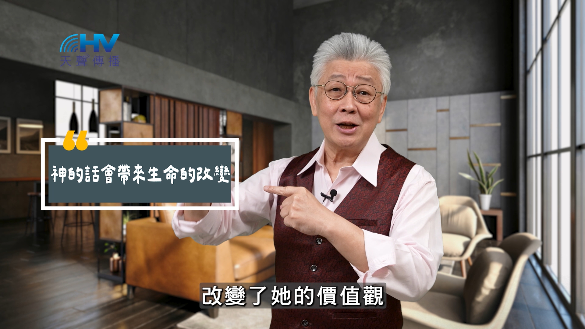 You are currently viewing 2025/10/04 恩典365 – 神的話會帶來生命的改變