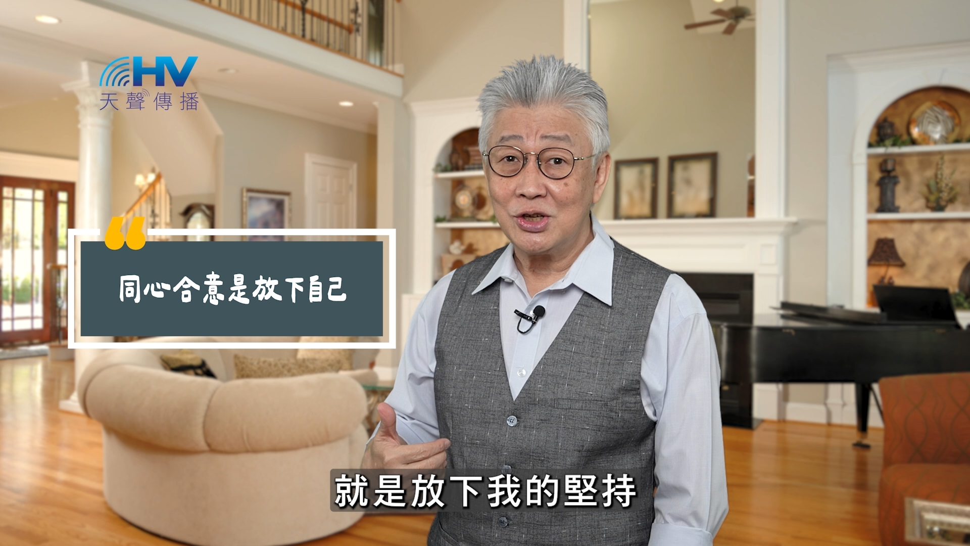 You are currently viewing 2025/10/17 恩典365 – 同心合意是放下自己