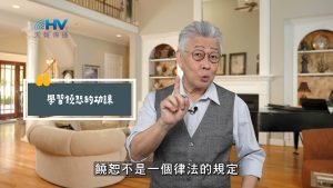 Read more about the article 2025/10/19 恩典365 – 學習饒恕的功課