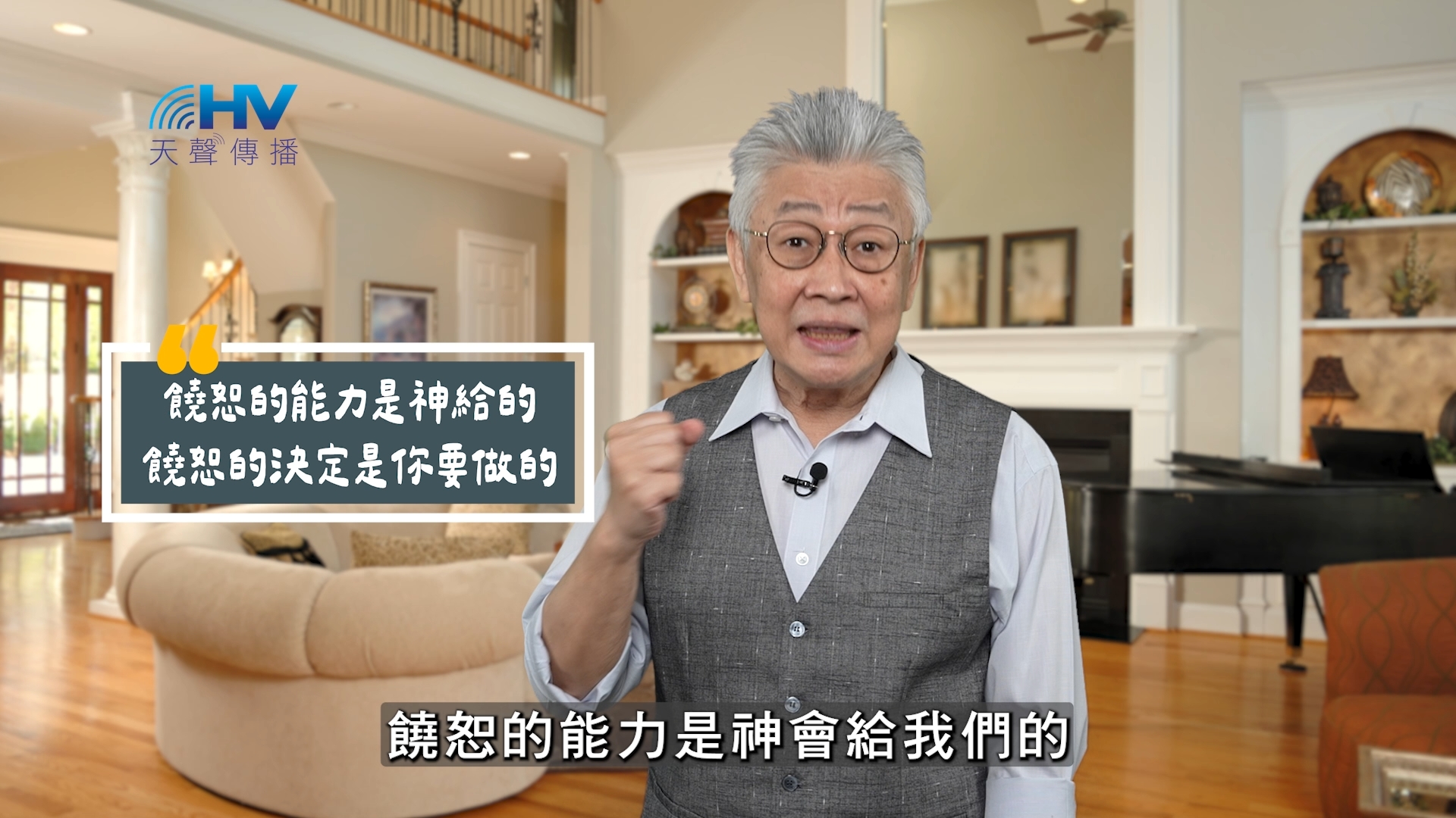 You are currently viewing 2025/10/20 恩典365 – 饒恕的能力是神給的 饒恕的決定是你要做的
