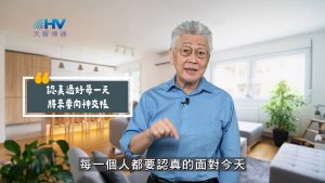 Read more about the article 2025/10/22 恩典365 – 認真過好每一天 將來要向神交帳