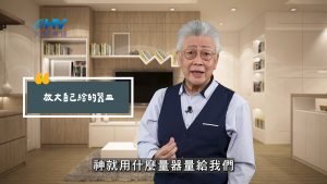 Read more about the article 2025/11/03 恩典365 – 放大自己給的器皿