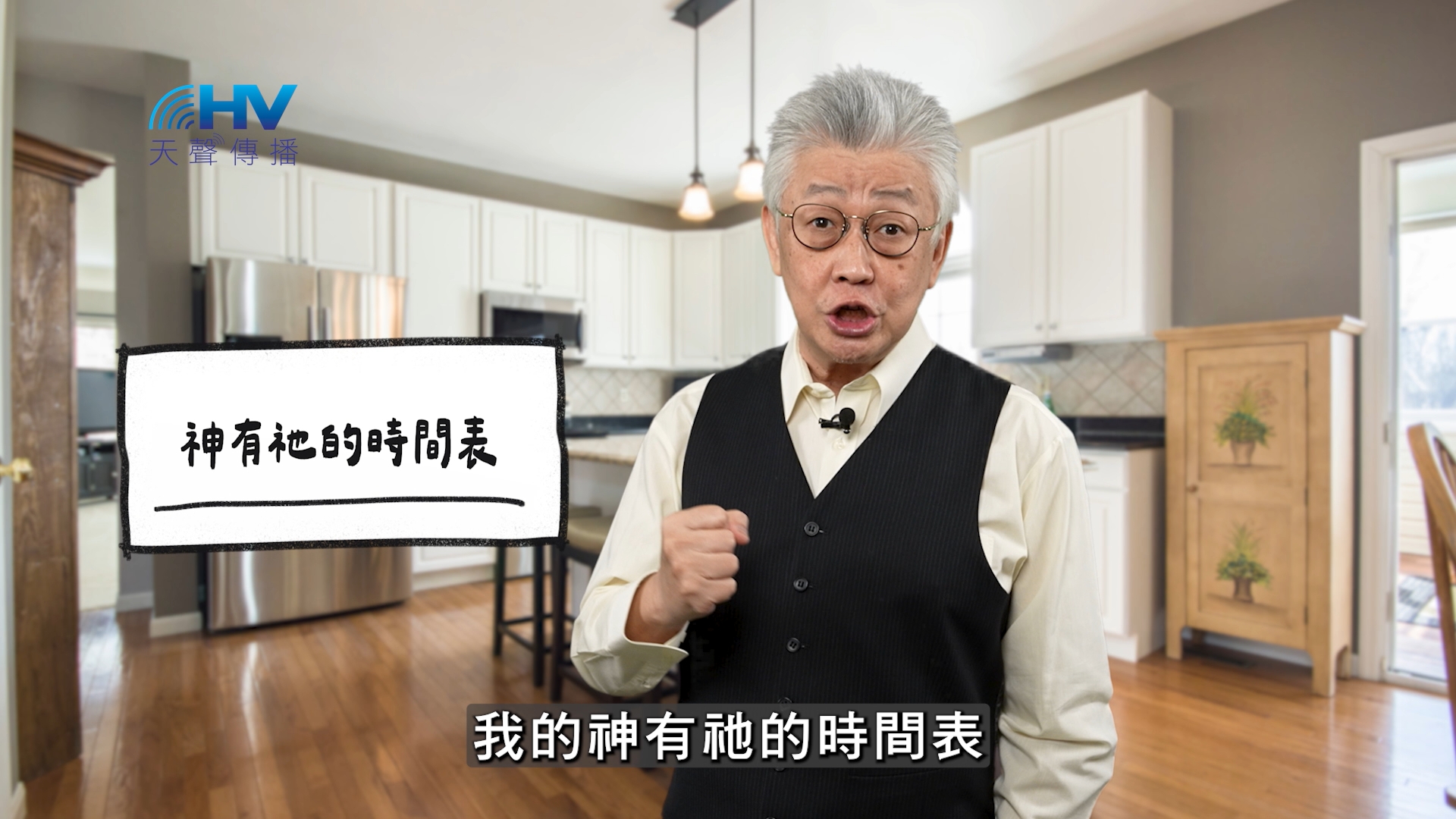 You are currently viewing 2025/11/19 恩典365 – 神有祂的時間表
