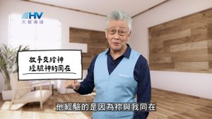 Read more about the article 2025/11/22 恩典365 – 放手交給神 經驗神的同在