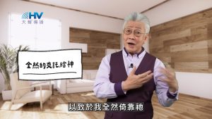 Read more about the article 2025/11/30 恩典365 – 全然的交託給神