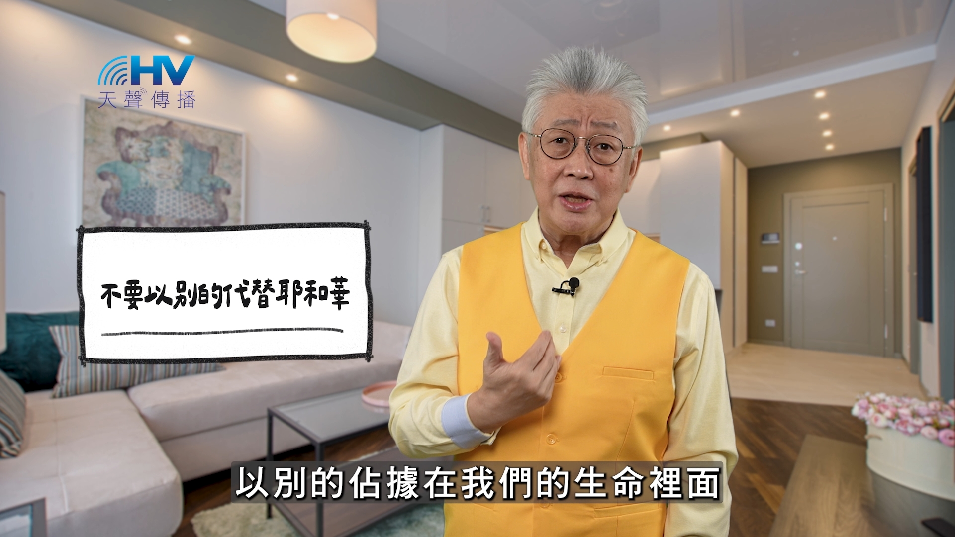 You are currently viewing 2025/12/05 恩典365 – 不要以別的代替耶和華