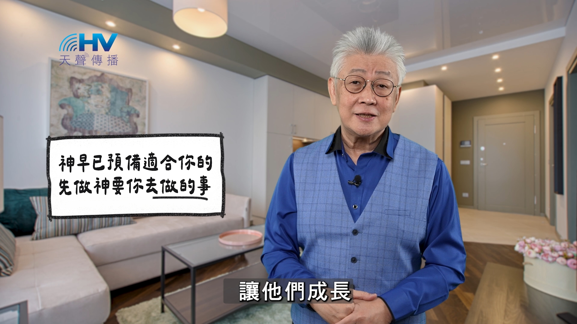 You are currently viewing 2025/12/08 恩典365 – 神早已預備適合你的 先做神要你去做的事