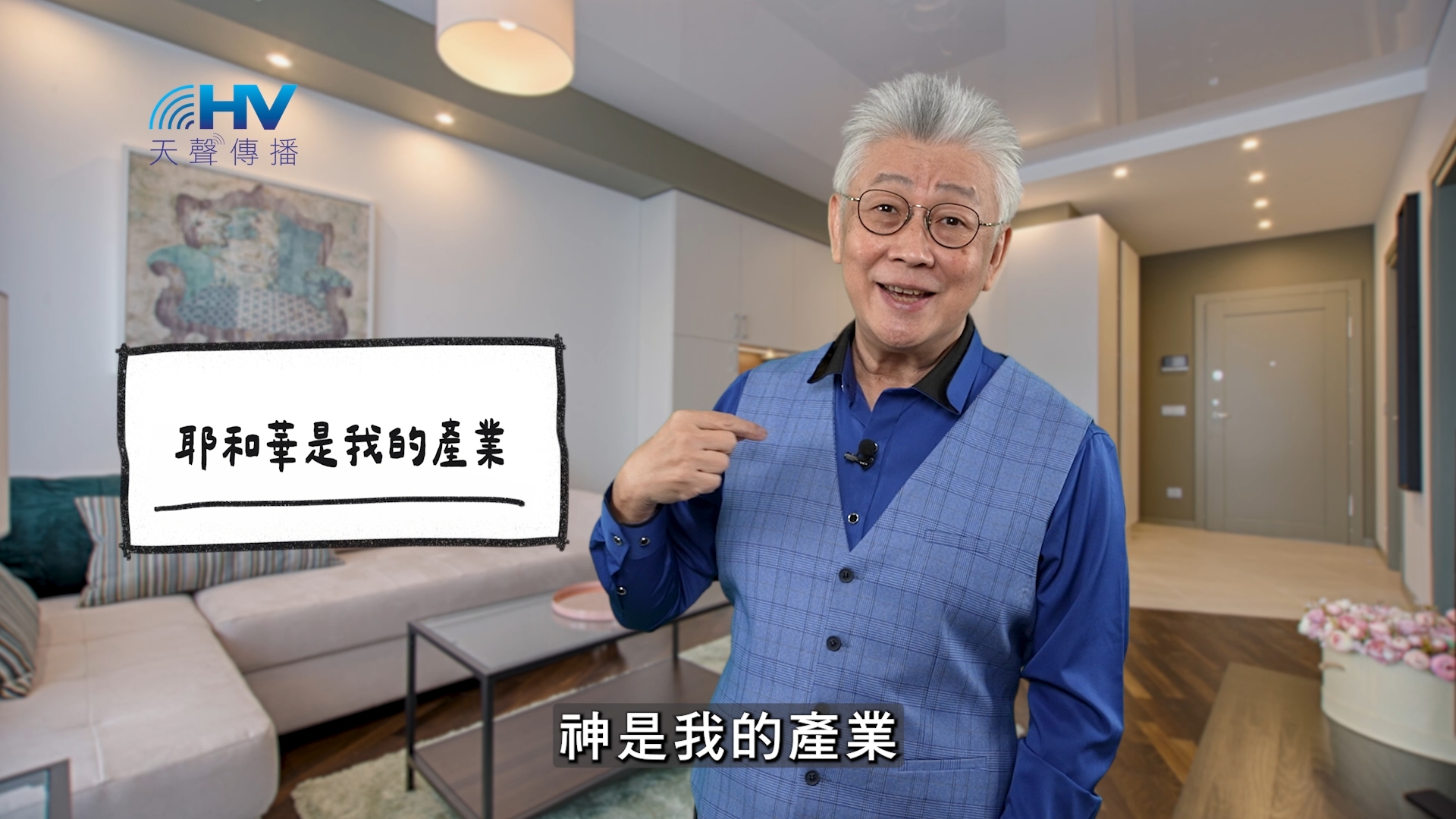 You are currently viewing 2025/12/09 恩典365 – 耶和華是我的產業