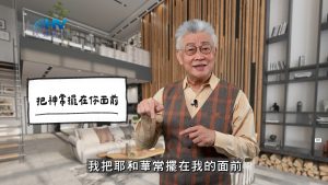 Read more about the article 2025/12/11 恩典365 – 把神常擺在你面前
