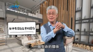 Read more about the article 2025/12/17 恩典365 – 與神有深刻生命的關係
