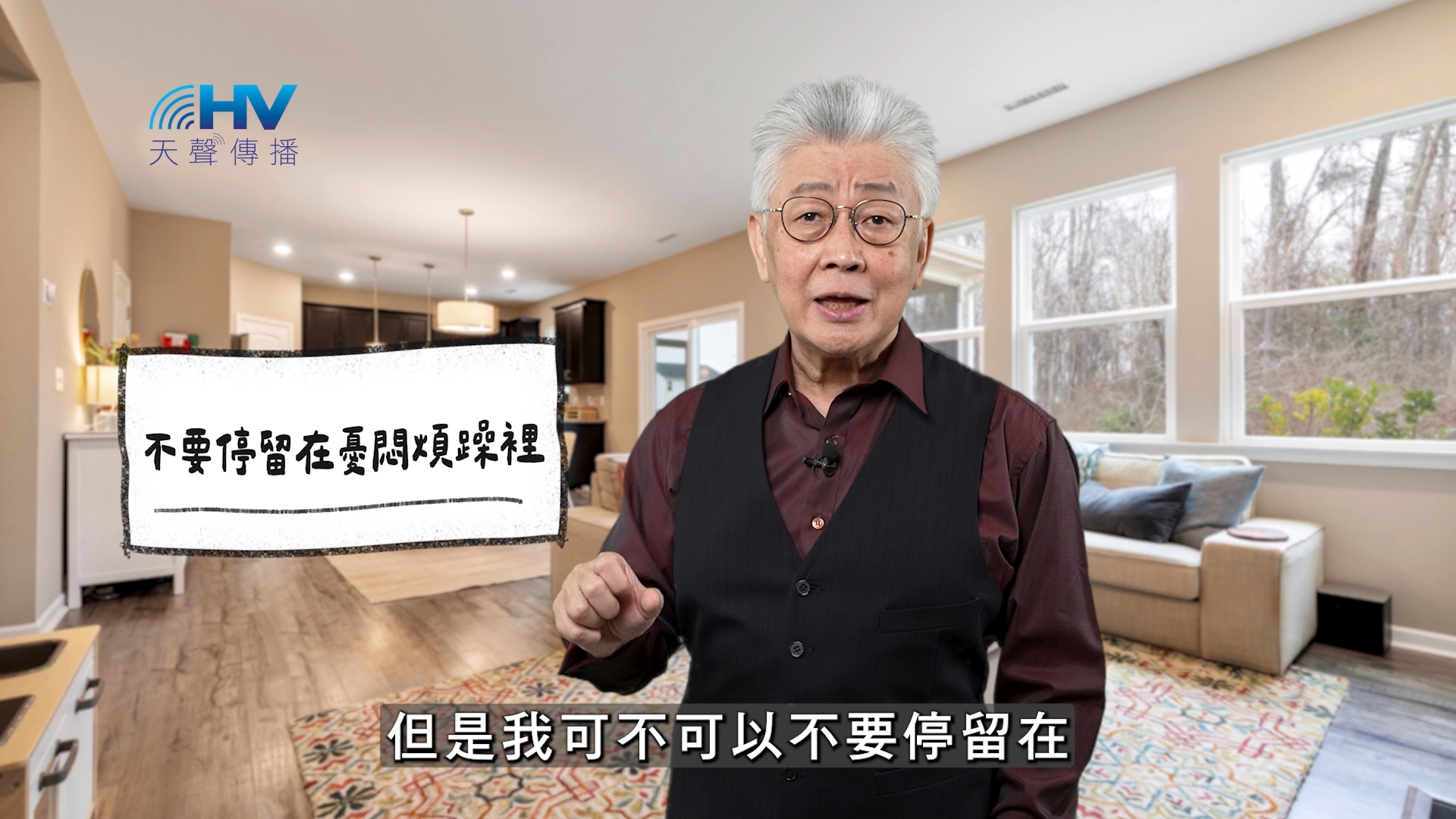 You are currently viewing 2025/12/21 恩典365 – 不要停留在憂悶煩躁裡