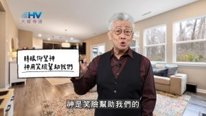 Read more about the article 2025/12/22 恩典365 – 轉眼仰望神 神用笑臉幫助我們