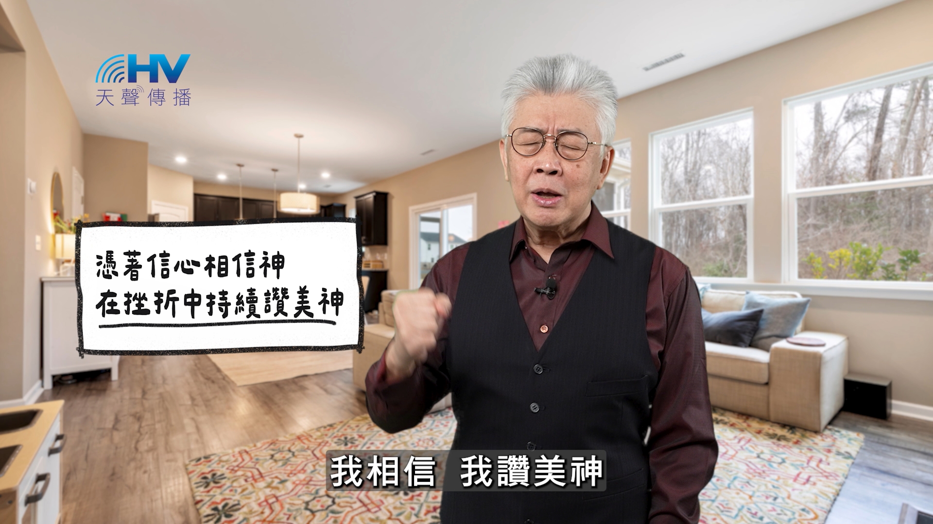 You are currently viewing 2025/12/25 恩典365 – 憑著信心相信神 在挫折中持續讚美神