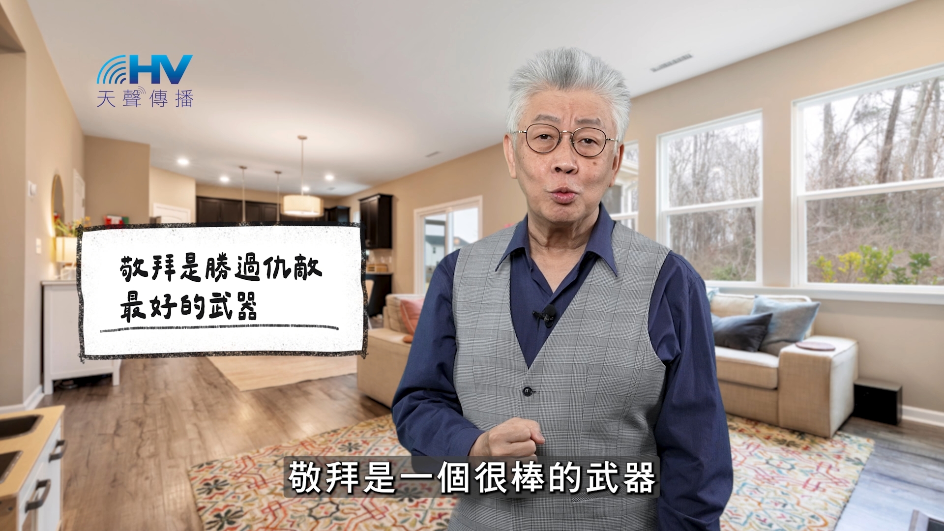 You are currently viewing 2025/12/30 恩典365 – 敬拜是勝過仇敵 最好的武器