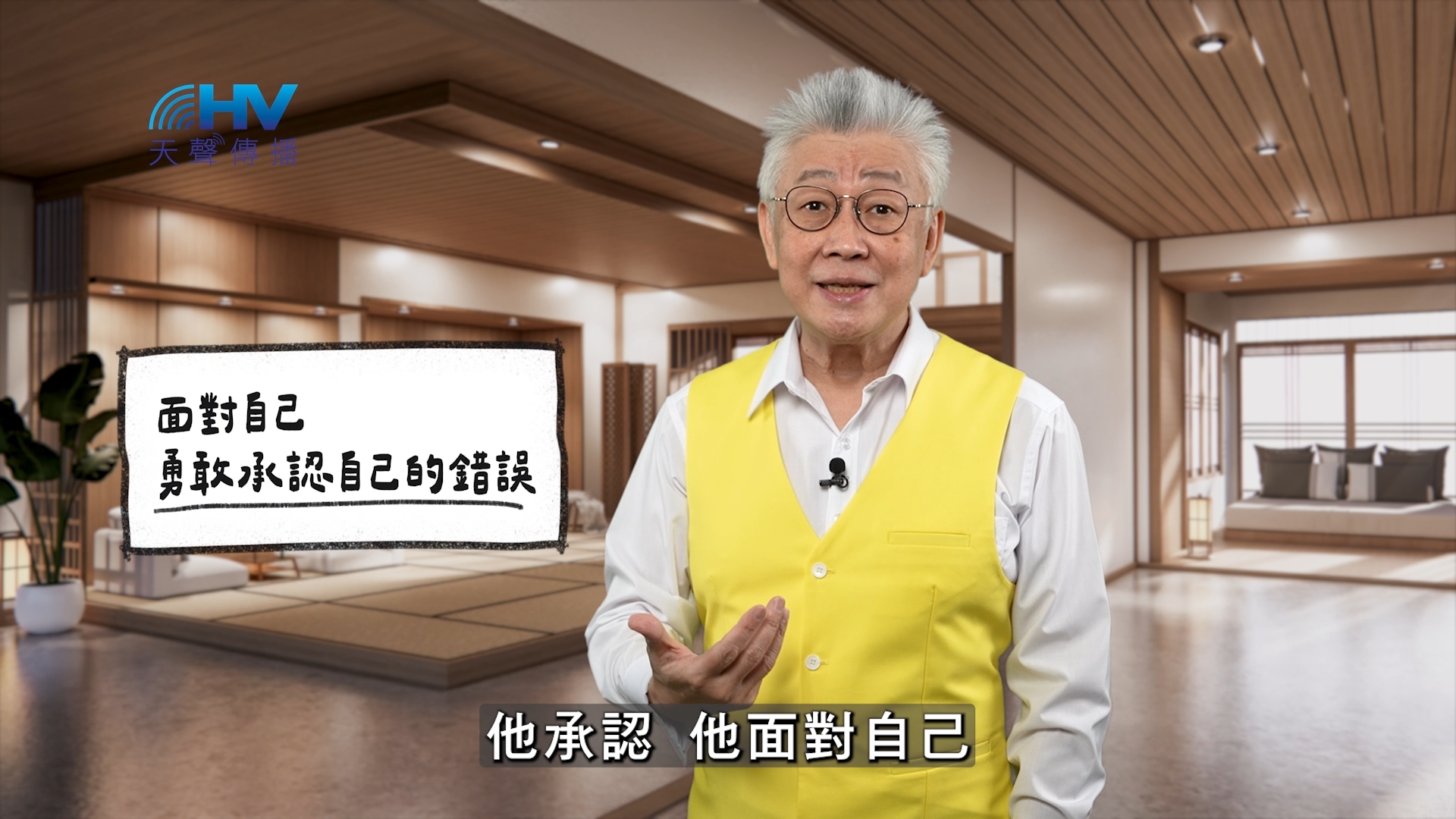 You are currently viewing 2025/12/31 恩典365 – 面對自己 勇敢承認自己的錯誤
