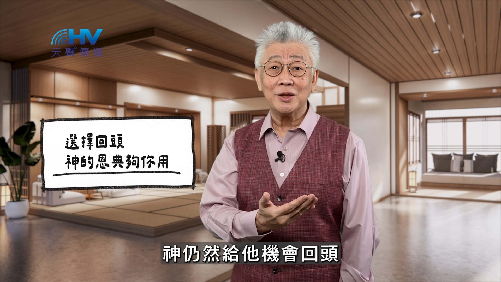 You are currently viewing 2026/01/09 恩典365 – 選擇回頭 神的恩典夠你用