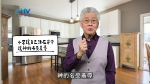 Read more about the article 2026/01/19 恩典365 – 不容讓自己活在罪中 讓神的名受羞辱