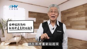 Read more about the article 2026/01/24 恩典365 – 在哪裡跌倒的 就在那邊重新站起來