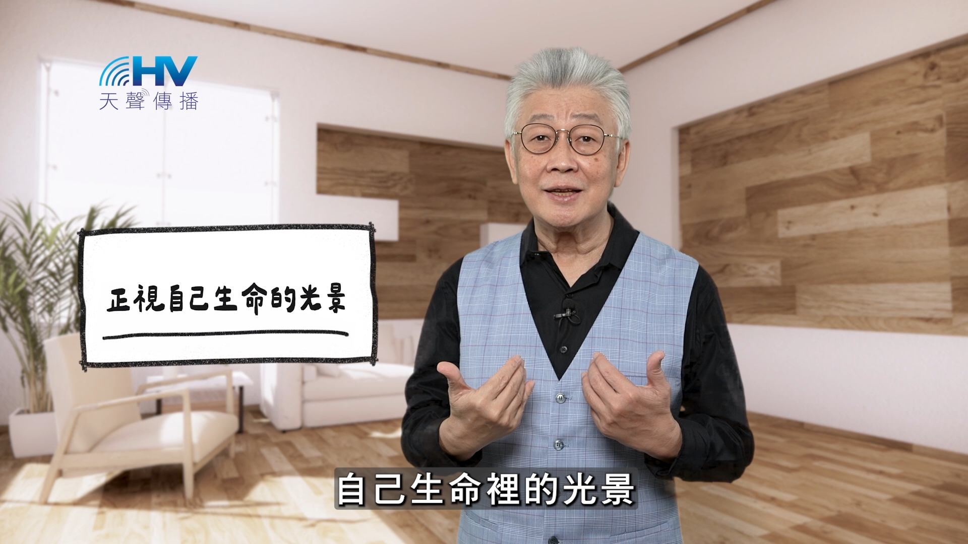 You are currently viewing 2026/01/28 恩典365 – 正視自己所做錯的事