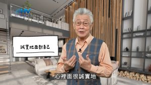 Read more about the article 2026/01/30 恩典365 – 誠實地面對自己