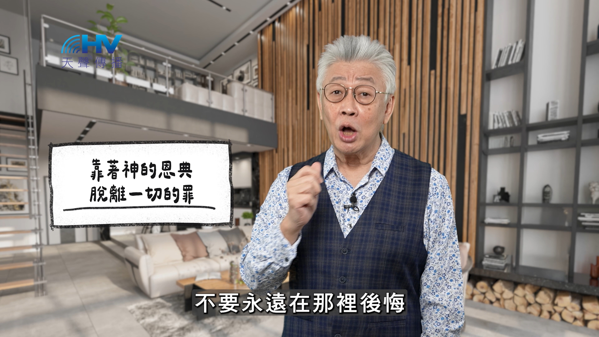You are currently viewing 2026/02/06 恩典365 – 靠著神的恩典 脫離一切的罪