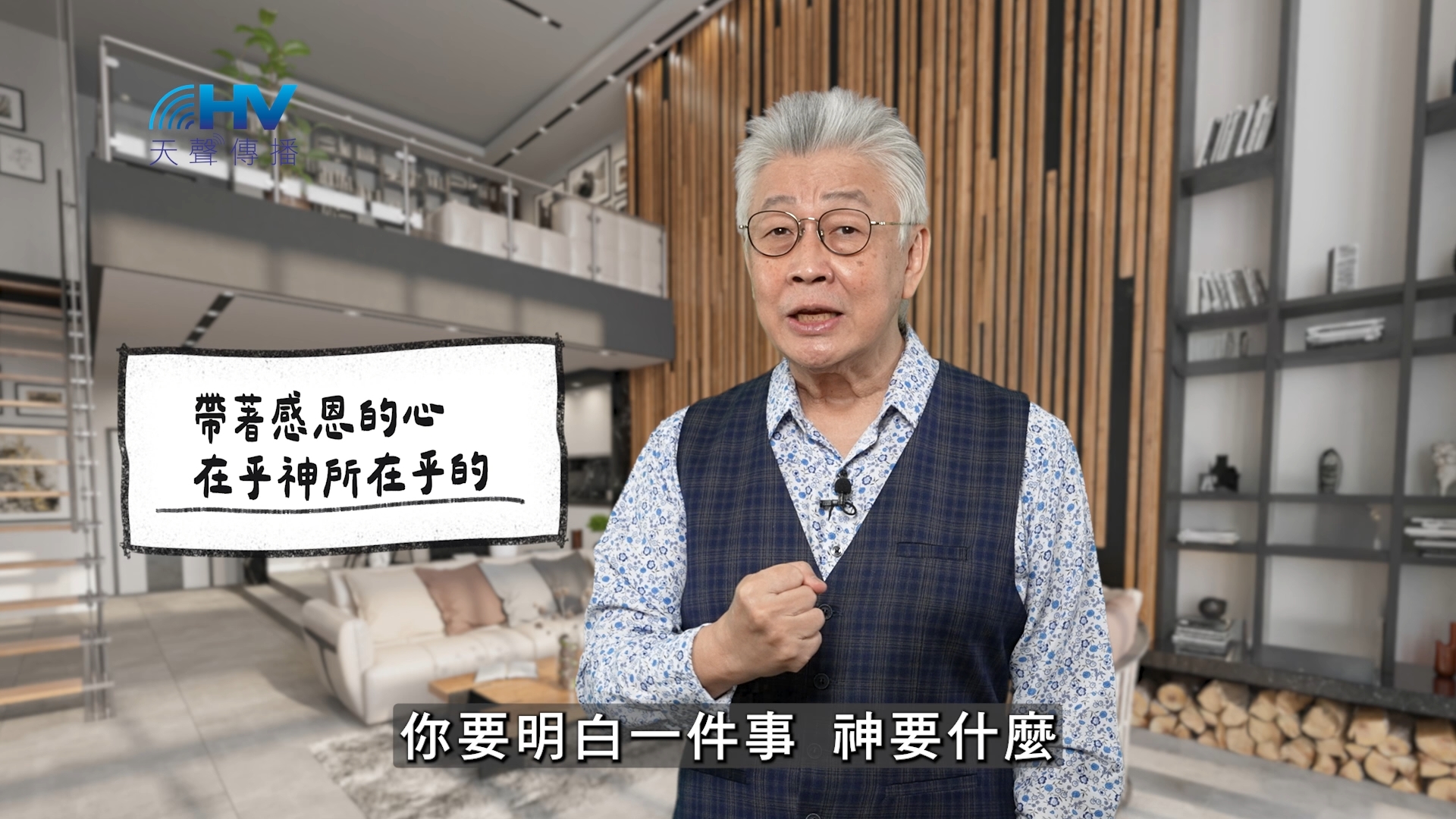 You are currently viewing 2026/02/08 恩典365 – 帶著感恩的心 在乎神所在乎的