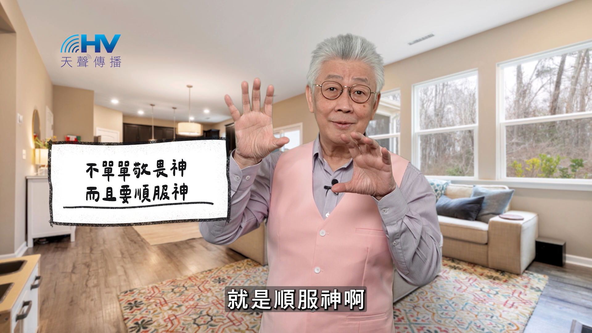You are currently viewing 2026/02/13 恩典365 – 不單單敬畏神 而且要順服神