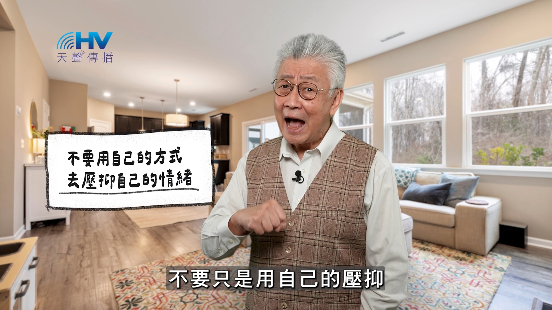 You are currently viewing 2026/02/15 恩典365 – 不要用自己的方式 去壓抑自己的情緒