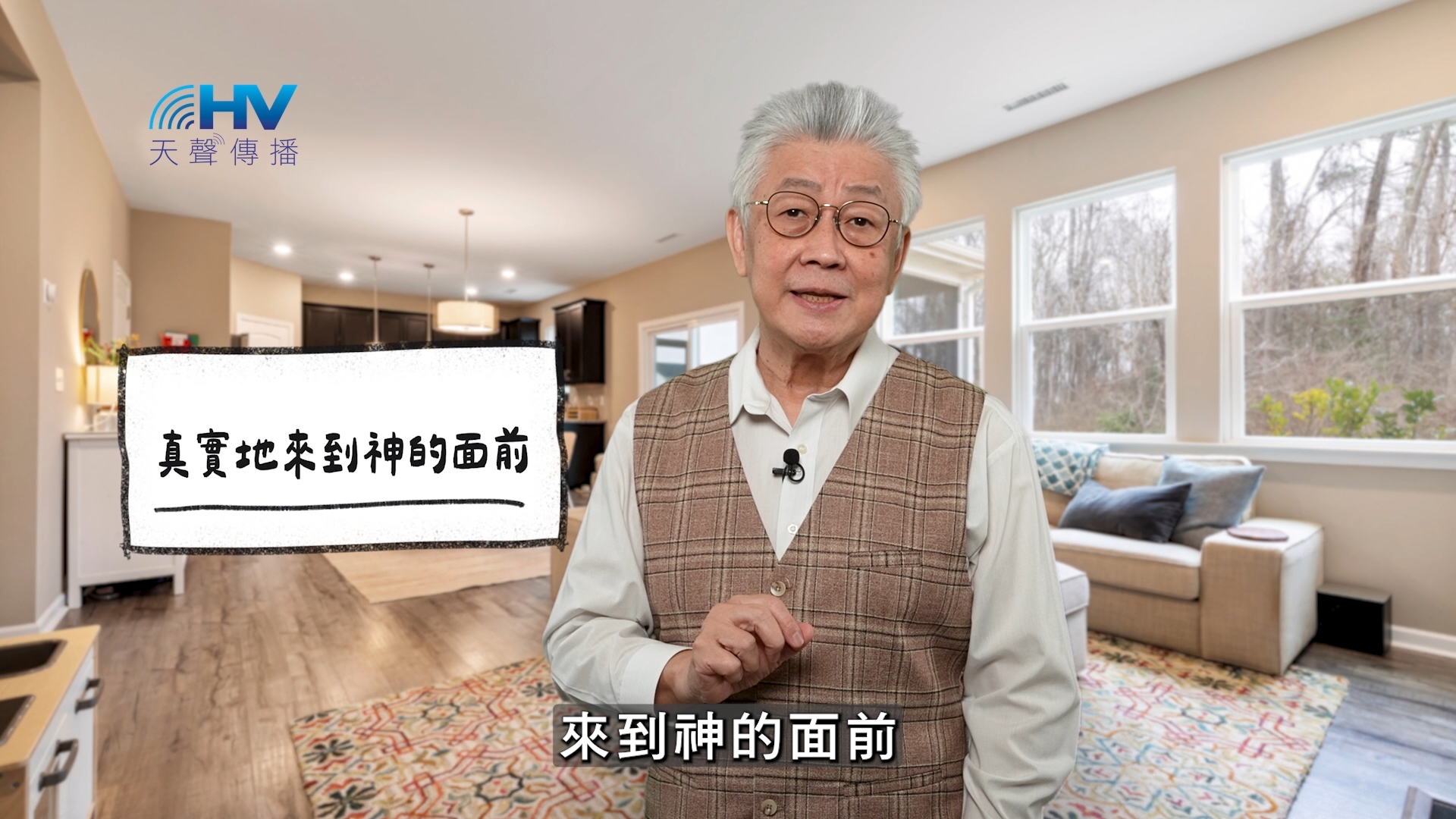 You are currently viewing 2026/02/16 恩典365 – 真實地來到神的面前