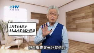 Read more about the article 2026/02/20 恩典365 – 在聖靈的光照下 看見並承認自已的問題