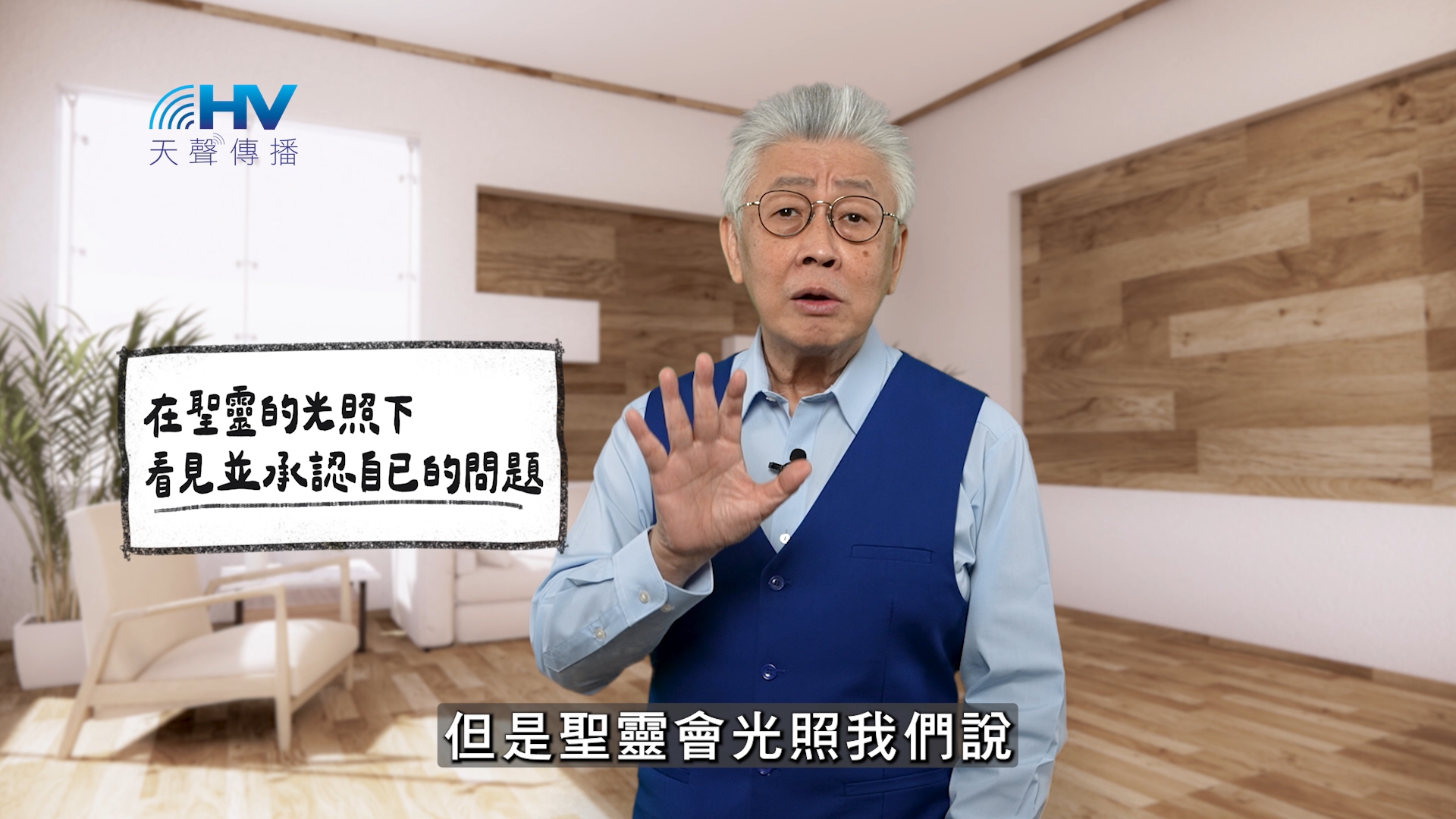 You are currently viewing 2026/02/20 恩典365 – 在聖靈的光照下 看見並承認自已的問題