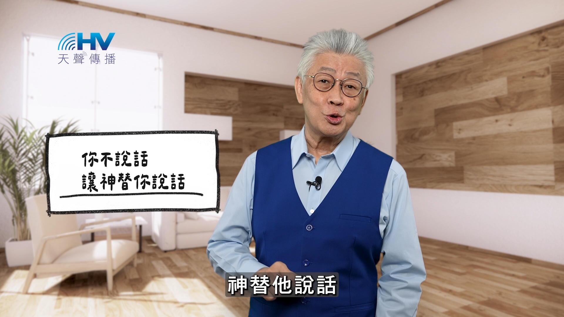 You are currently viewing 2026/02/23 恩典365 – 你不說話 讓神替你說話